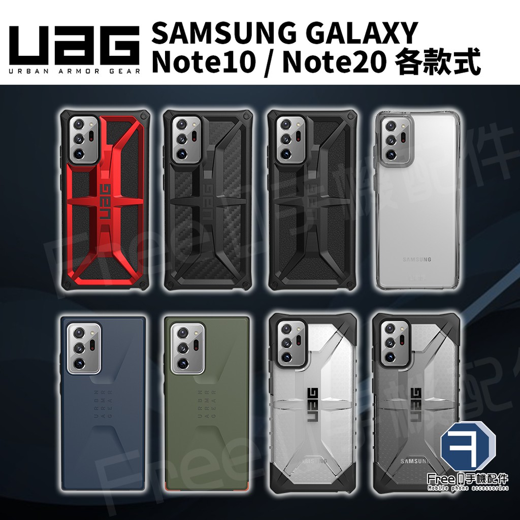 UAG Note 10 手機殼 威禹原廠  三星 Samsung Galaxy 威禹