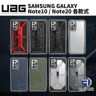 UAG Note 10 手機殼 威禹原廠 三星 Samsung Galaxy 威禹