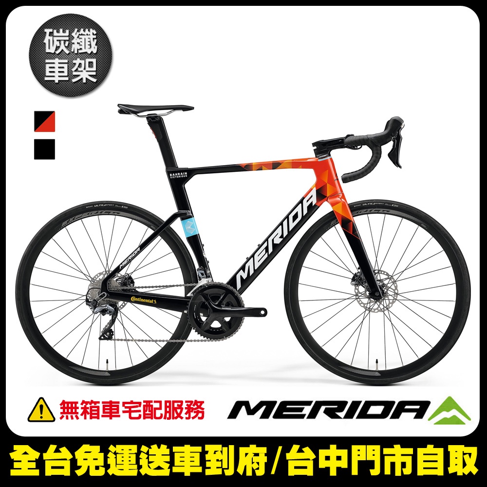 《MERIDA》美利達銳克多 REACTO 5000 低風阻空氣動力碳纖跑車 兩色