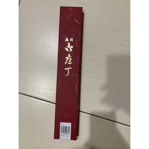 堺實光 黑染宵牛刀 24cm