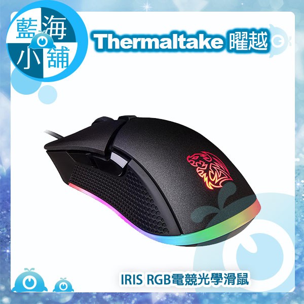 【藍海小舖】Thermaltake 曜越 eSPORTS IRIS RGB電競光學滑鼠