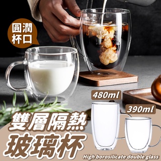 【工廠直營 臺灣出貨】玻璃杯 雙層玻璃杯 杯子 馬克杯 咖啡杯 水杯 耐熱玻璃 帶把玻璃杯 隔熱 防燙【RS1377】
