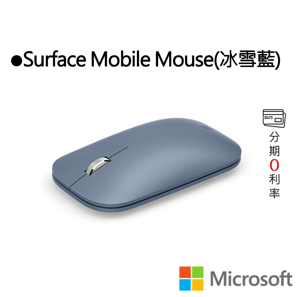 Microsoft 微軟 Surface Mobile Mouse(冰雪藍) 滑鼠