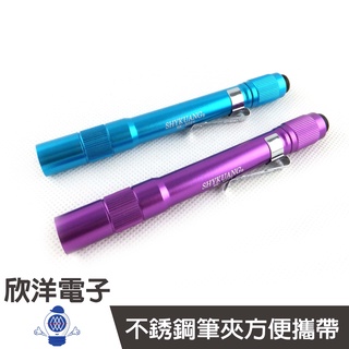 祥光 LED O'Pen 筆型手電筒 ( 黃光 內附4號電池2入 ) / SK-302Y 天藍、紫紅 自由選購