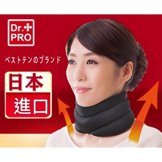 日本Dr.PRO護頸帶頸椎帶頸椎輔助帶電腦頸手機頸頸椎套頸圈頸套脖套護頸套護頸圈護脖套護脖舒緩按摩駝背鴨脖套