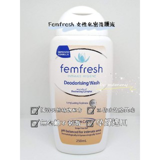 <現貨在台>澳洲femfresh女性洗護液250ml