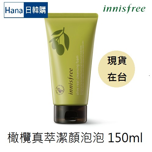 【Hana日韓購】現貨！innisfree 橄欖洗面乳150ml