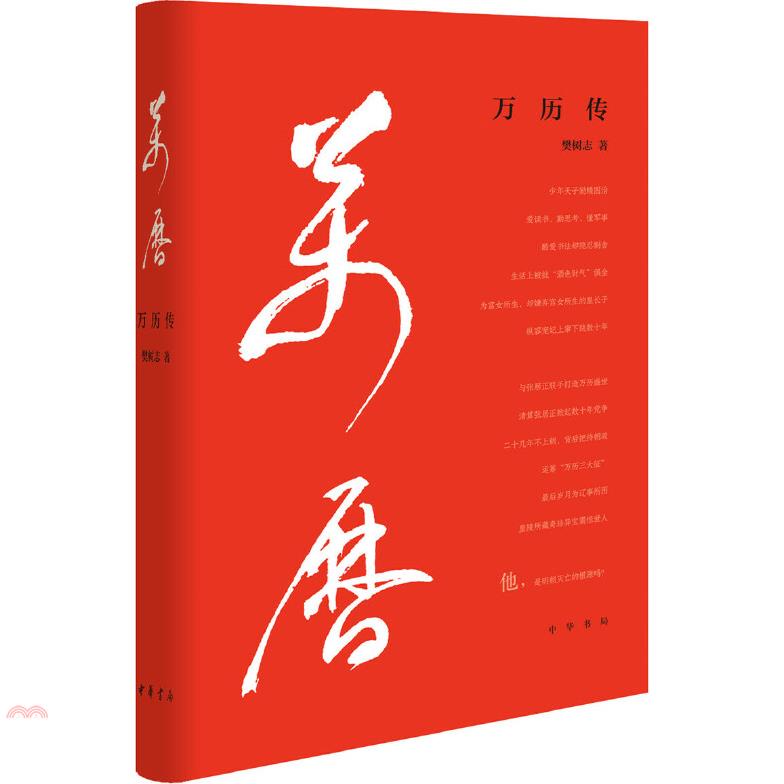 萬曆傳