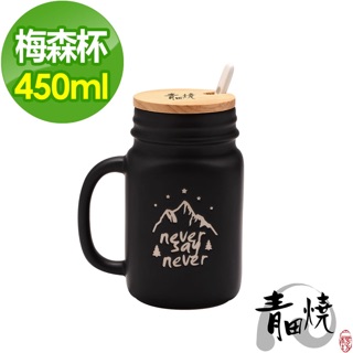 青田燒梅森陶瓷加蓋杯(附湯匙)-450ml黑