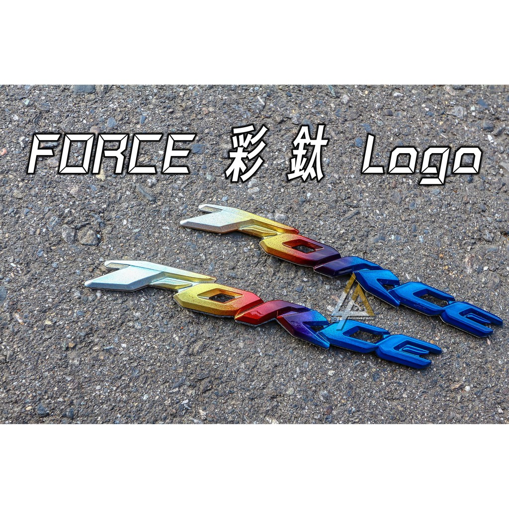 三重賣場 立體LOGO貼 FORCE 彩鈦 勁戰 BWSR CUXI 車身貼紙 CYGNUCS 原廠貼 3D立體貼紙