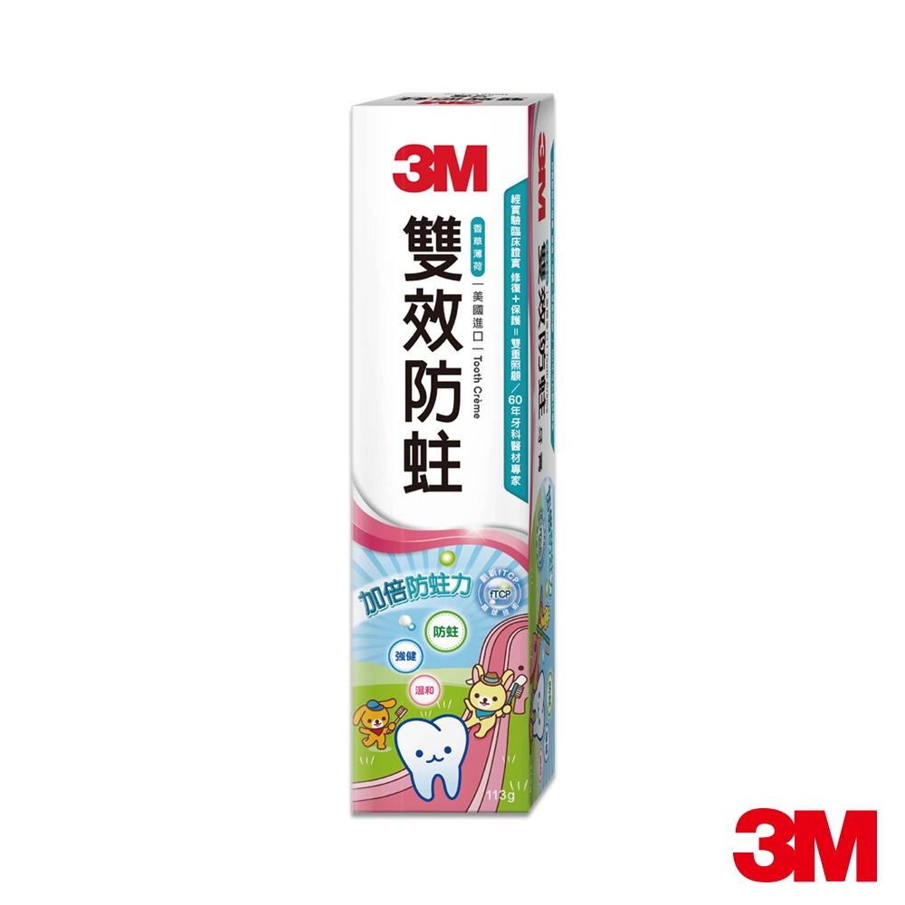 3M 雙效防蛀護齒牙膏