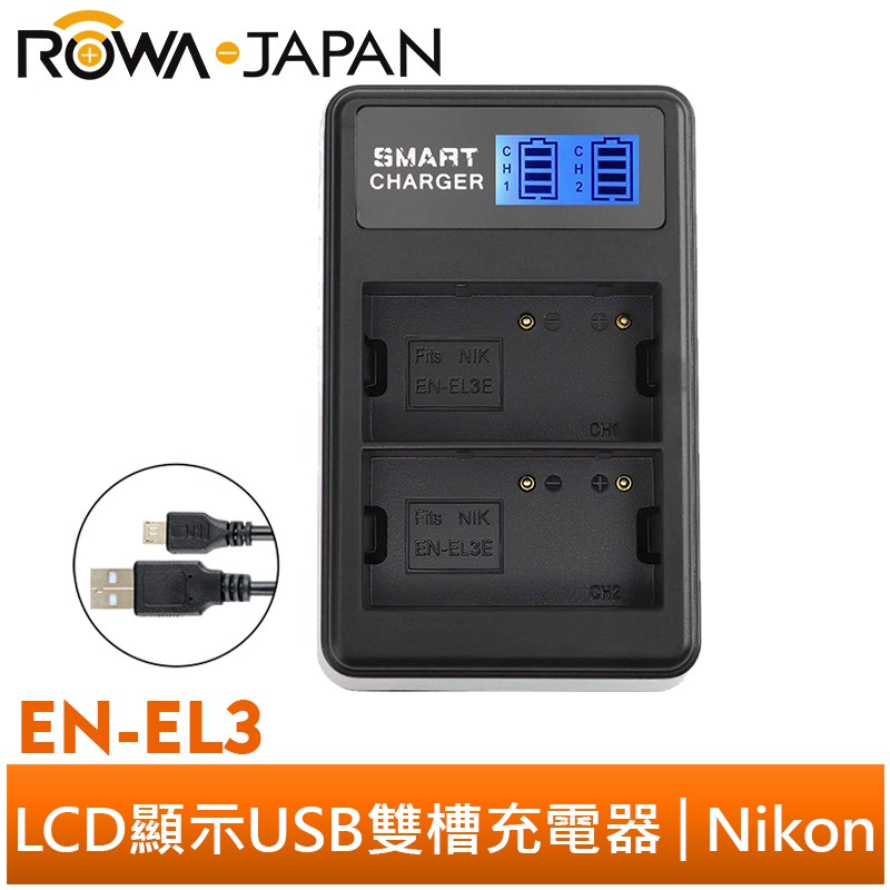 【ROWA 樂華】FOR Nikon ENEL3e LCD顯示 USB 雙槽充電器 D80 D90 D700 D300