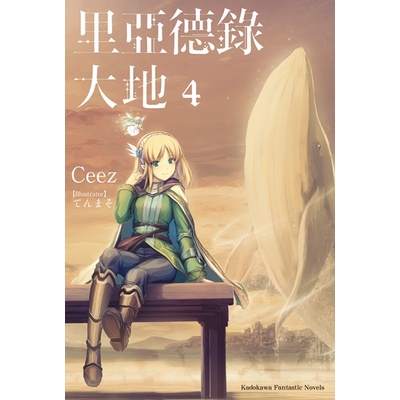 角川出版小說 里亞德錄大地 蝦皮購物