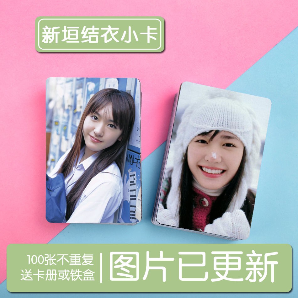 新垣結衣個人周邊寫真小卡100張錢包照照片集卡貼送卡冊 蝦皮購物