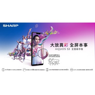 台灣現貨 SHARP + S3 9H鋼化玻璃 保護貼 夏普 *