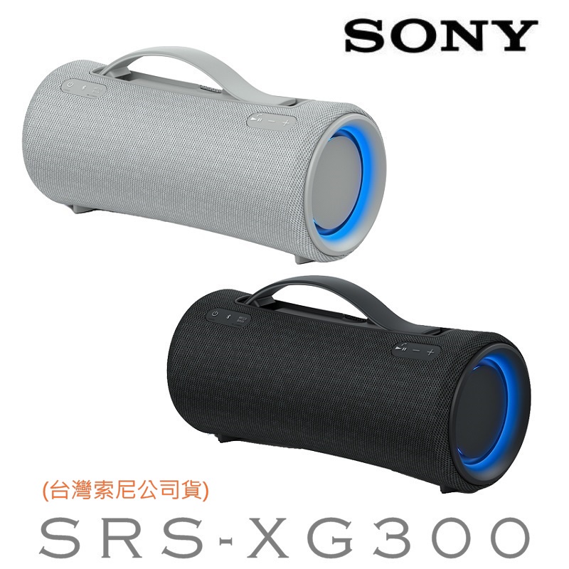 SONY SRS-XG300 超重低音 藍牙喇叭 (台灣公司貨)