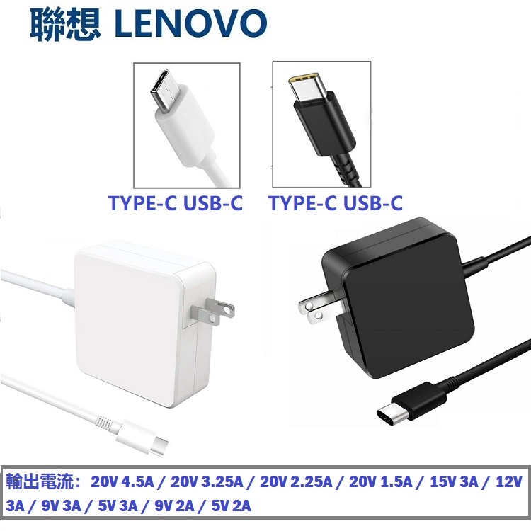 Lenovo 聯想 Thinkpad E14 E15 P43s 充電器 30W 45W 65W 90W USB C