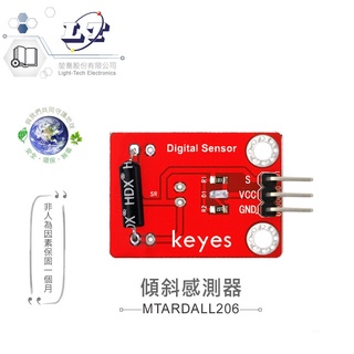 聯騰．傾斜 感測器 適合 Arduino micro:bit 開發 學習 互動 模組 環保材質