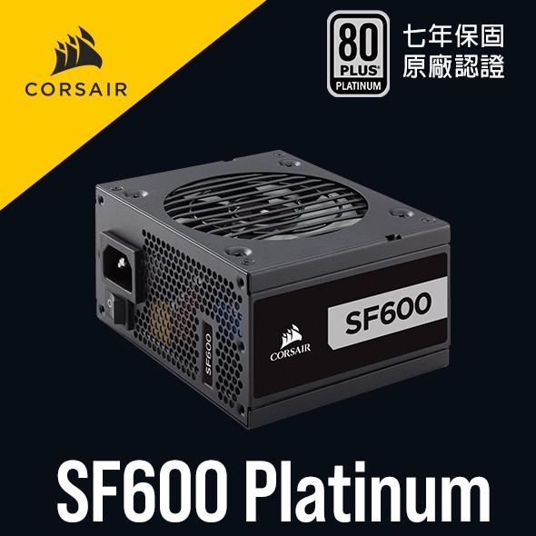 SF600 platinum SFX電源