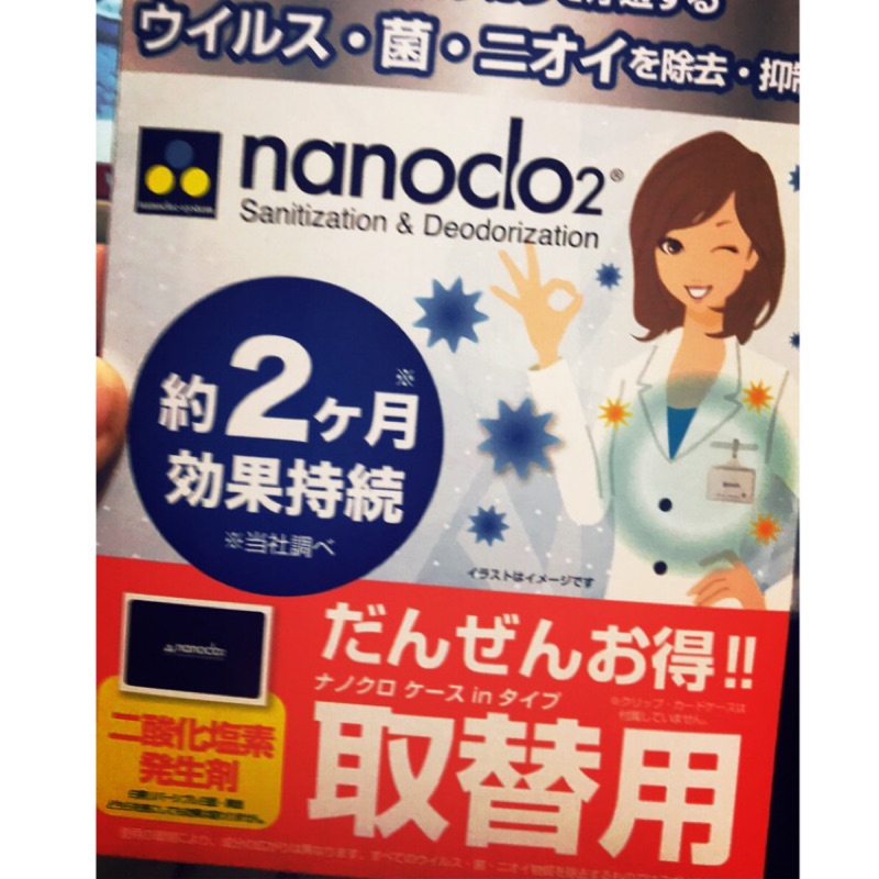 🏷𝐒𝐚𝐥𝐞♡🇰🇷刷卡 免運 抗菌卡 Nanoclo2攜帶式除菌補充包 抗菌 乾洗手日本抗菌殺菌卡加護靈加護靈筆型確診抗菌