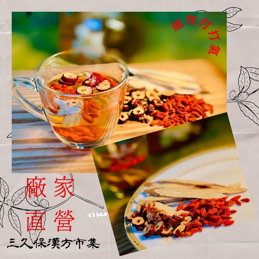 養生元氣湯[安迪湯包] 紅棗片(晉)黃耆 枸杞 元氣 養生 茶飲 新鮮貨【蝦皮代開發票】