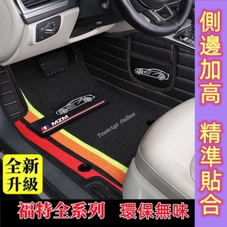 全場免運福特Ford腳踏墊Kuga ranger Focus Mondeo FIesta EScort ECoSport