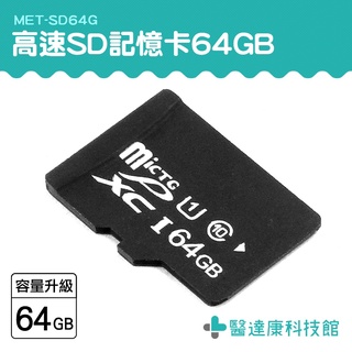 醫達康 行車紀錄器專用 內存卡 小卡 sd卡 行車紀錄卡 MET-SD64G 相機卡 手機外接記憶卡