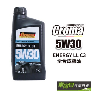 CROMA ENERGY LL C3 5W30 全合成機油 1L | 車寶貝汽車百貨