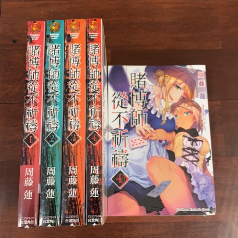 小青蛙 賭博師從不祈禱01 05完送尼采書套作者 周藤蓮 蝦皮購物