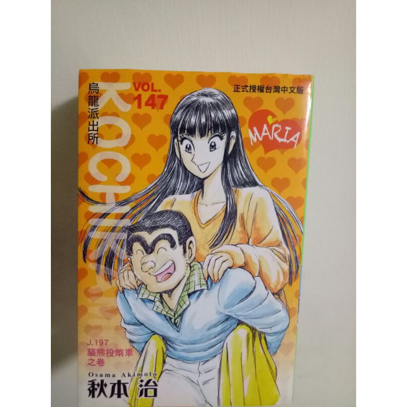 烏龍派出所147 拍賣 評價與ptt熱推商品 21年4月 飛比價格