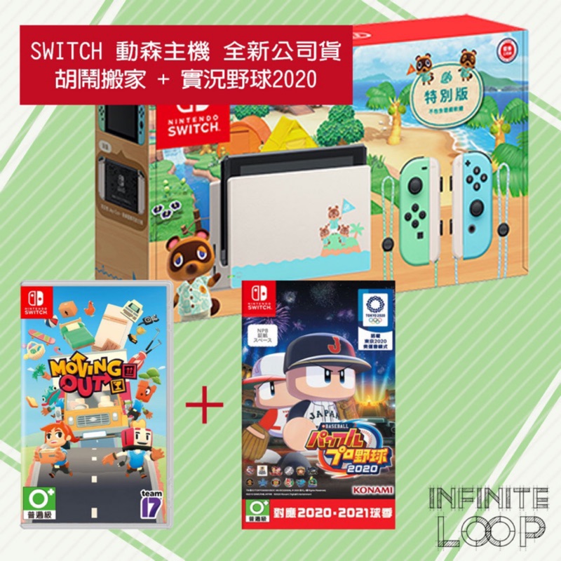 【無限電玩】 全新現貨 Switch NS 集合啦！動物森友會 主機、包含保貼、遊戲片 台灣公司貨 保固一年