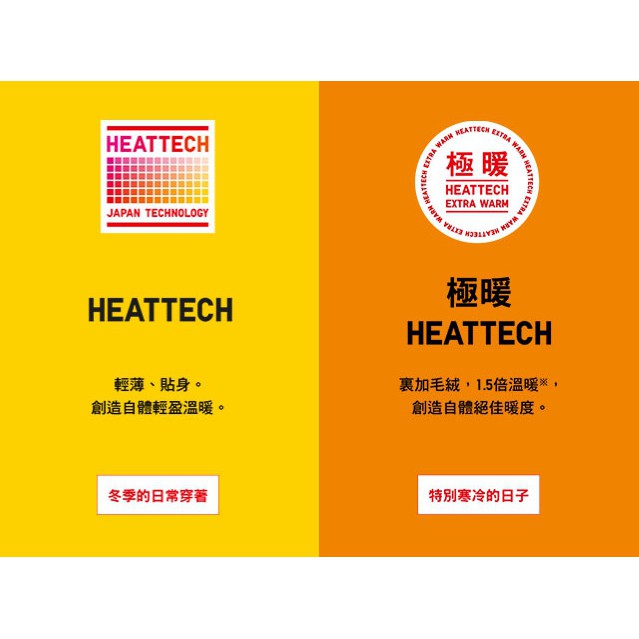 日本 UNIQLO HEATTECH 發熱衣 一般 / 極暖 成人系列