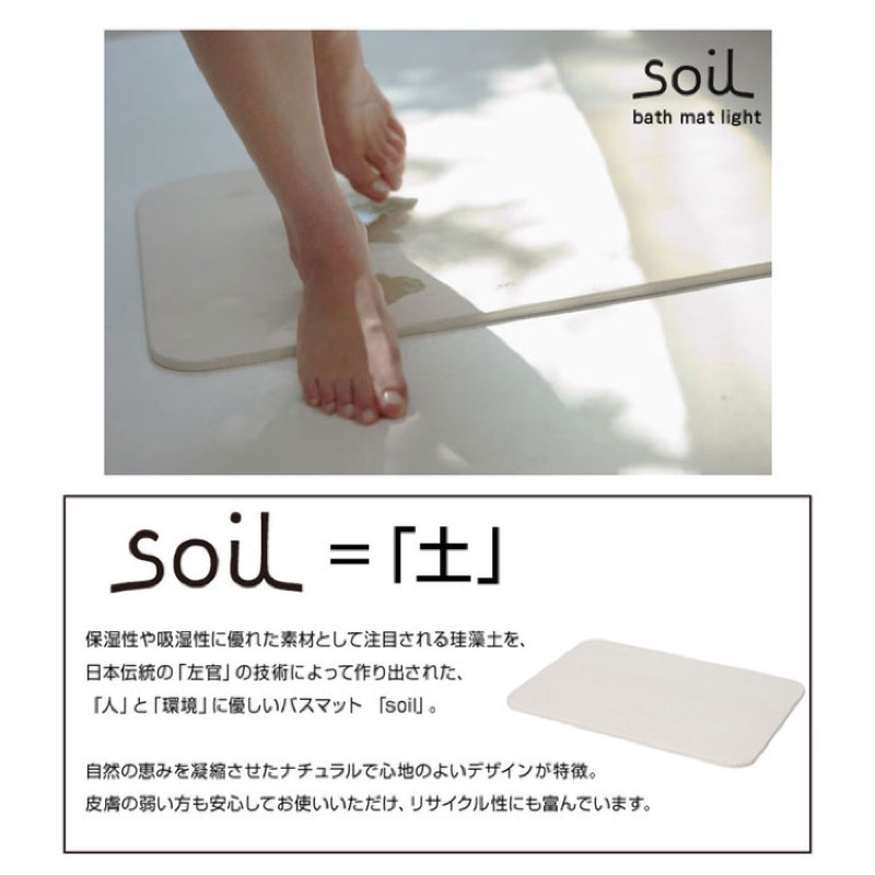 現貨+預購 日本製soil 珪藻土 矽藻土 吸濕快乾浴室地墊 腳踏墊