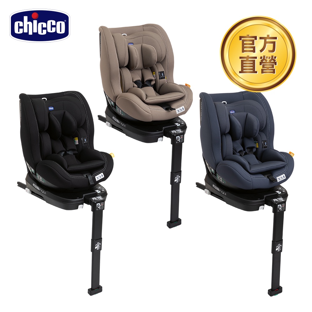 chicco-Seat3Fit Isofix安全汽座-多色-限量贈遮陽罩 seat 3 i-size 安全座椅 汽座推薦