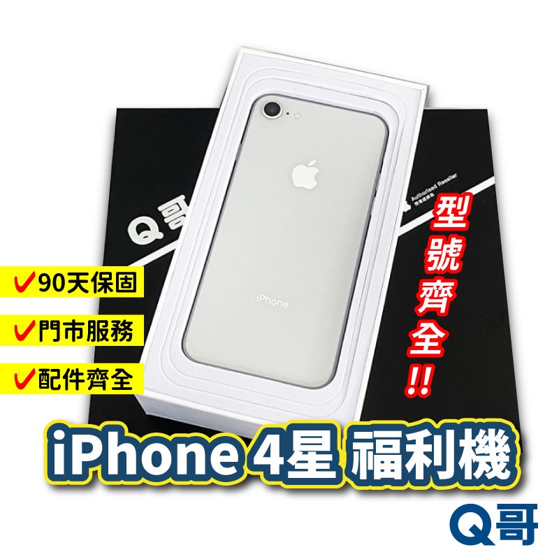 APPLE iPhone 8 plus 二手機 12 11 SE2 XR Xs 福利機 中古 公務 二手 4星