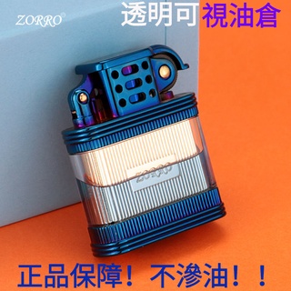 【紳士—精品】ZORRO佐羅 新款727透明油倉 煤油打火機 純銅 創意復古 防風送男士禮