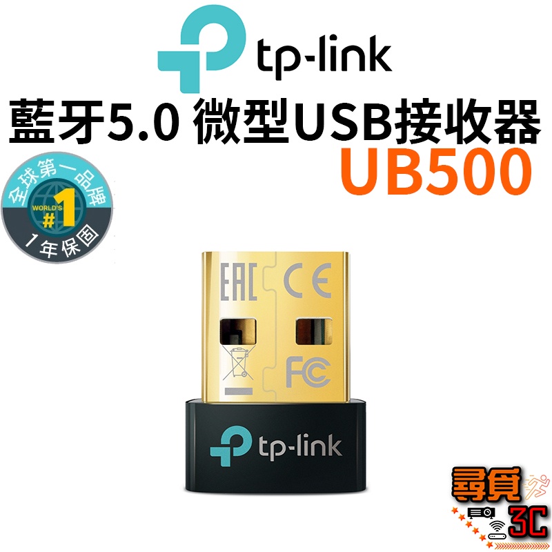 【TP-Link】UB500 藍牙5.0 超迷你USB藍芽接收器 USB藍芽接收器 藍牙傳輸器 藍牙適配器