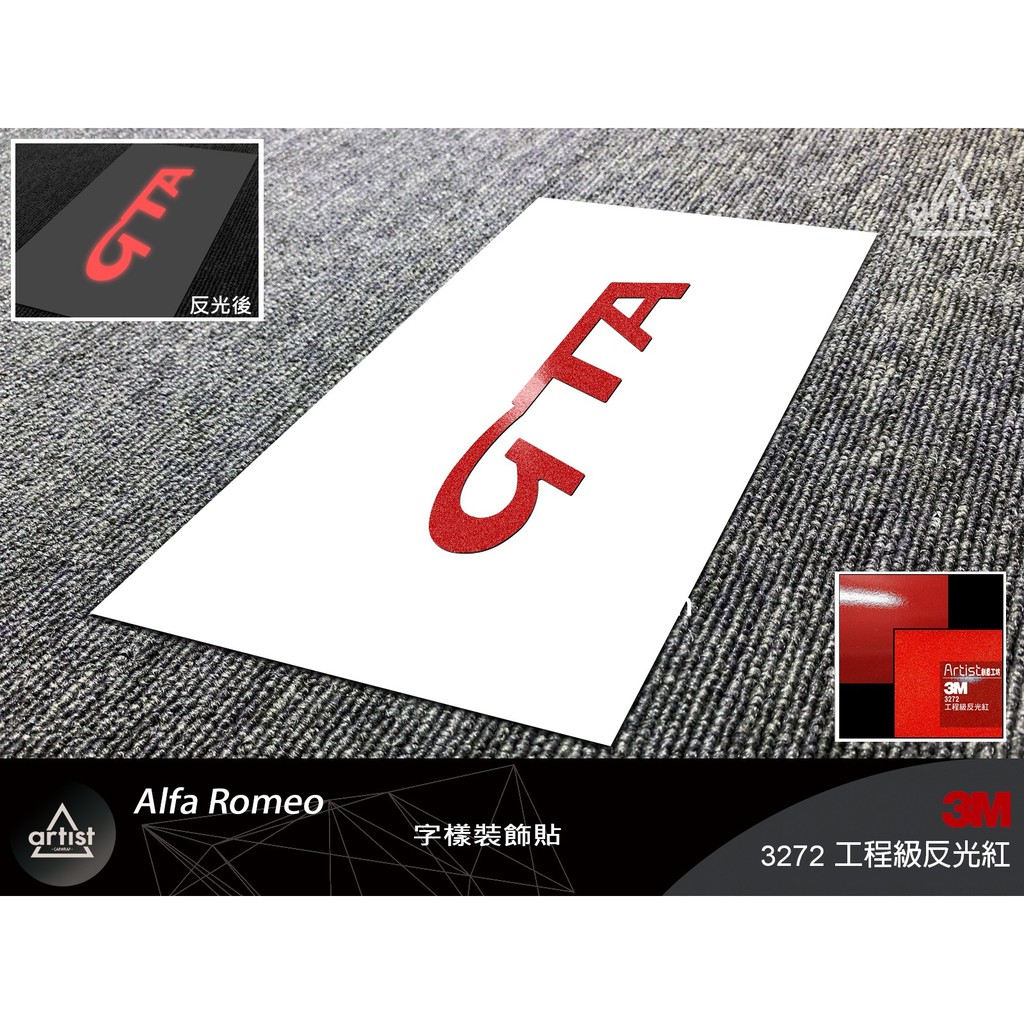 【Artist阿提斯特】 正3M( Alfa-other-005)客製化車貼紙  GTA貼紙 1080/2080反光