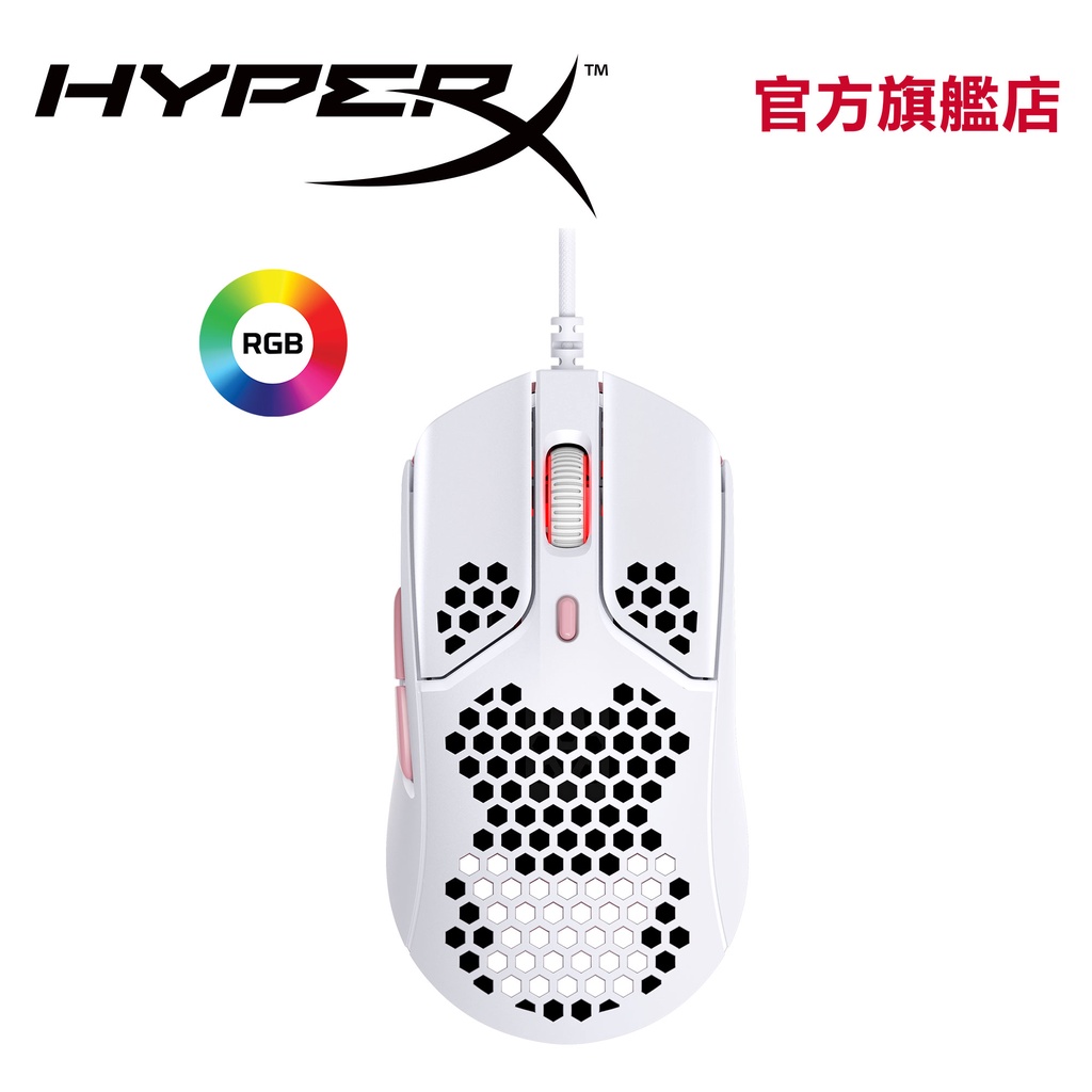 HyperX Pulsefire Haste 極致輕量 (白/粉) 有線電競滑鼠【HyperX官方旗艦店】