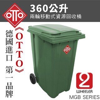 德國進口 360公升垃圾桶 二輪資源回收拖桶 / TO360(綠) 分類垃圾桶 垃圾子車