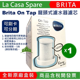 My BRITA ON TAP 含稅開發票 濾心 濾芯。2023.6月製造。德國原廠盒裝現貨在台灣。龍頭式濾水器濾芯。
