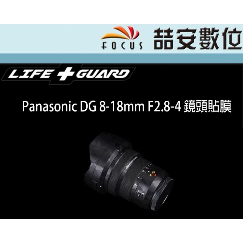 《喆安數位》LIFE+GUARD Panasonic DG 8-18mm F2.8-4 鏡頭貼膜 DIY包膜 3M貼膜