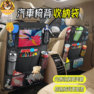 現貨 汽車椅背收納袋 車背收納置物袋 座椅掛袋 升級款ipad椅背袋 汽車椅背掛袋 多功能車用收納袋 後背儲物袋 椅背袋