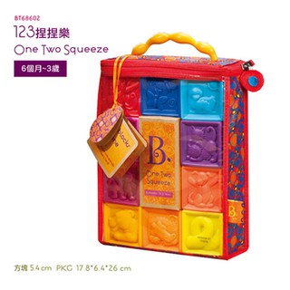 【美國b.toys】123捏捏樂