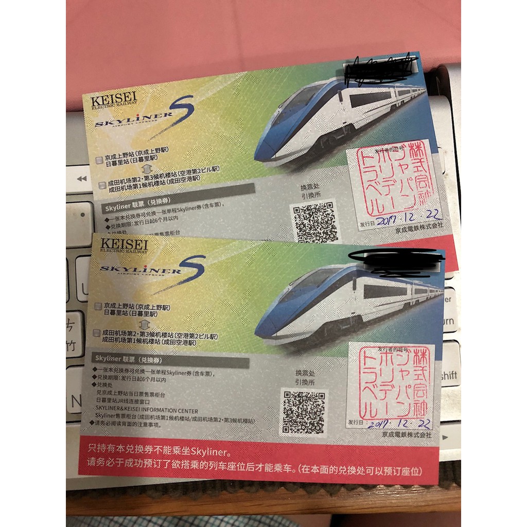 東京成田機場票券 KEISEI 京成電鐵 Skyliner 成田機場&lt;-&gt;上野 單程車票
