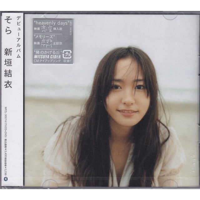 新垣結衣 そら 專輯cd Cd Dvd 見本盤yui Aragaki 電影 恋空 挿入歌promo Copy 蝦皮購物