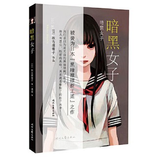 白金數據 漫畫版 正版現貨東野圭吾小說改編二宮和也主演同名電影漫畫日本燒腦懸疑推理小說漫畫新華書店 蝦皮購物