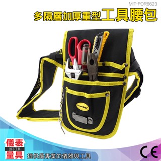 儀表量具 便攜式工具袋 工具腰包 水電包 木工包 螺絲盒 POR6623 多分隔重型工具腰包 水電師傅專用包 專業工具包