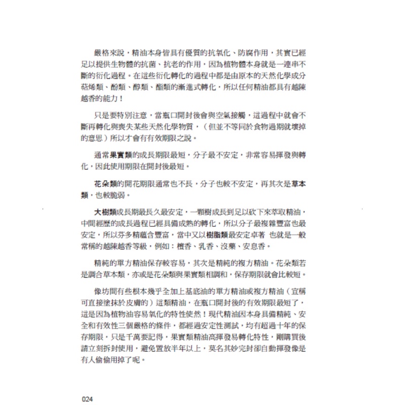 現代精油與酸痛的秘密 開啟復健新視野的健康醫學 折 蝦皮購物