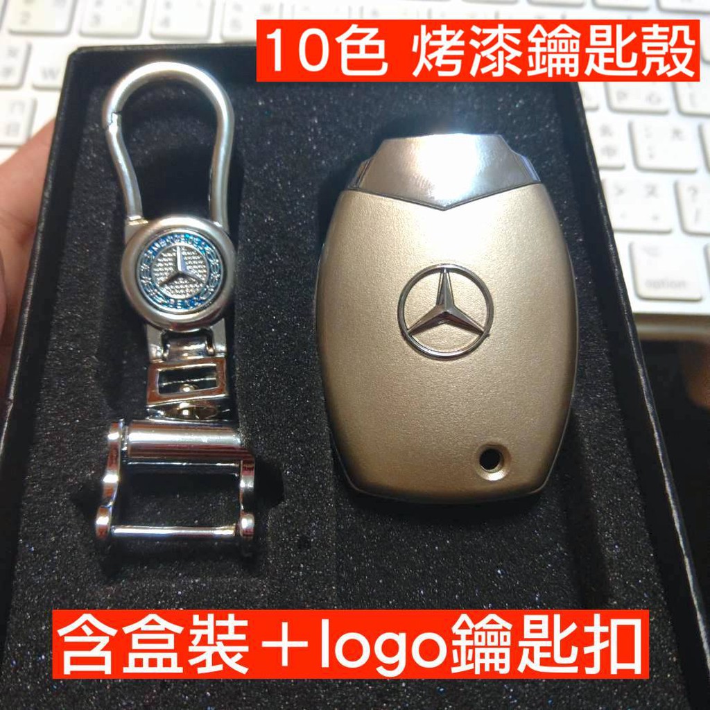 賓士 BENZ 烤漆 保護殼 鑰匙包 C250 W205 CLA GLC C300 W204 鑰匙殼 W212 GLA